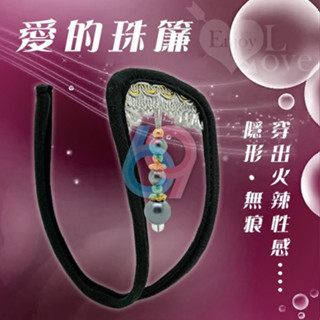 【妍妍情趣】愛的珠簾‧隱形無痕性感C字褲