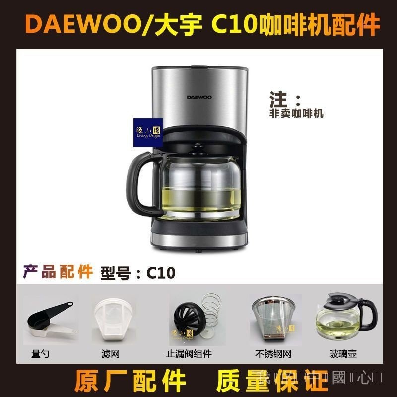 【咖啡壺】 DAEWOO/大宇C10咖啡機玻璃壺配件濾網滴漏咖啡機玻璃杯 咖啡壺 QJGG