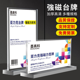 三禾🔹A4亞克力臺卡架 展示牌 桌牌 A3強磁臺簽 選單 展示架 L水牌 標價格 廣告牌 透明雙面 臺牌 T型立牌🔹優選
