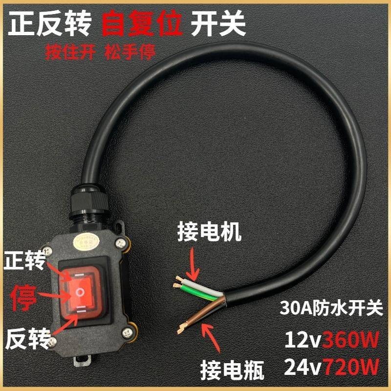 優品直流電機正反轉開關6脚三檔12V/24V自復位馬達升降防水有線控制開可開票mel