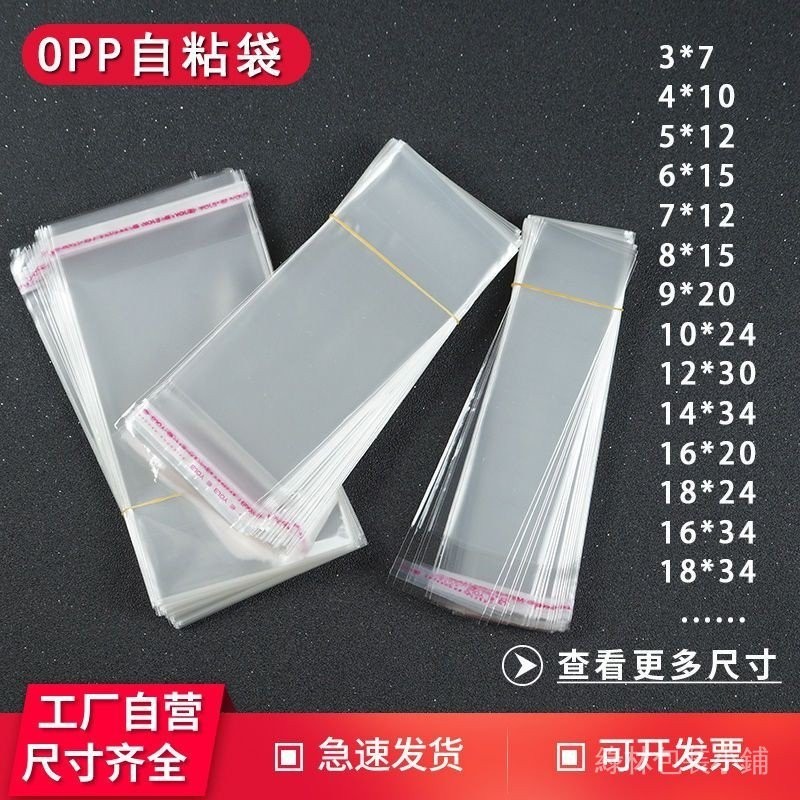 ⭐⭐opp不乾膠自粘自黏袋迷你勺子包裝小物品塑膠透明工廠直銷規格齊