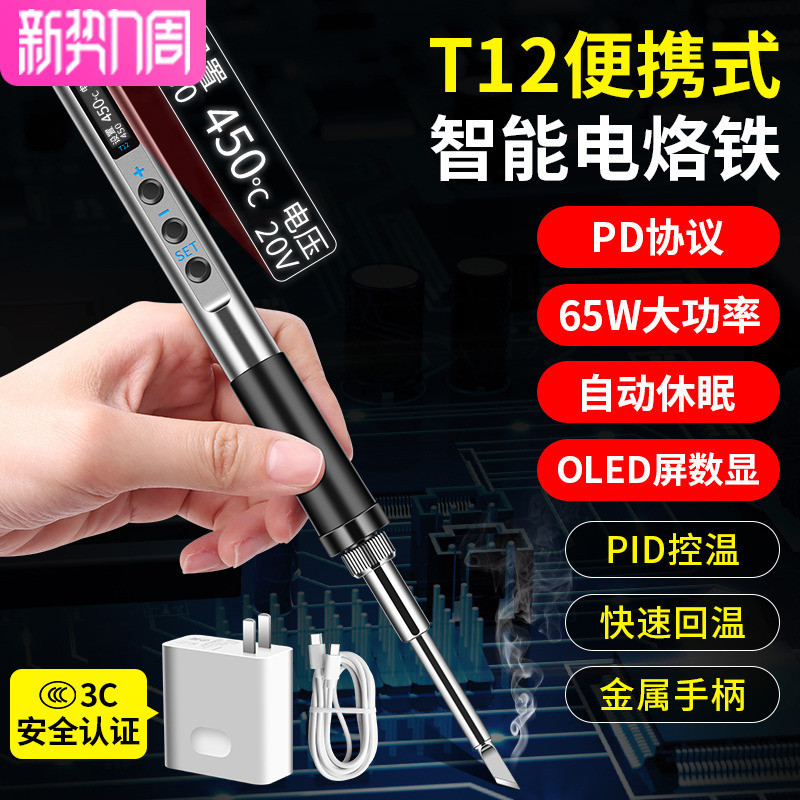 【現貨速發】鹿仙子T12智能便攜式電烙鐵PD65W數顯小型維修焊筆焊臺神器