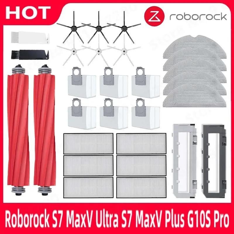 Roborock S7 MaxV Plus S7 MaxV Ultra G10S Pro 掃地機器人配件的主邊刷拖把 H