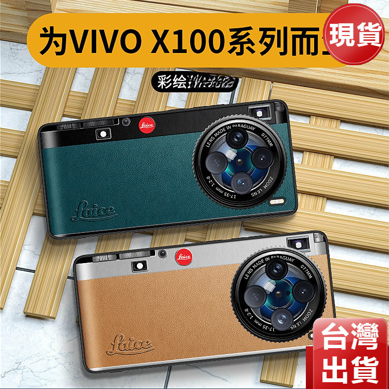 ✅免運✅9D玻璃殼高級感復古徠卡相機 vivo x100 x100pro x90 x80 x70 Pro 鏡頭全包手機殼