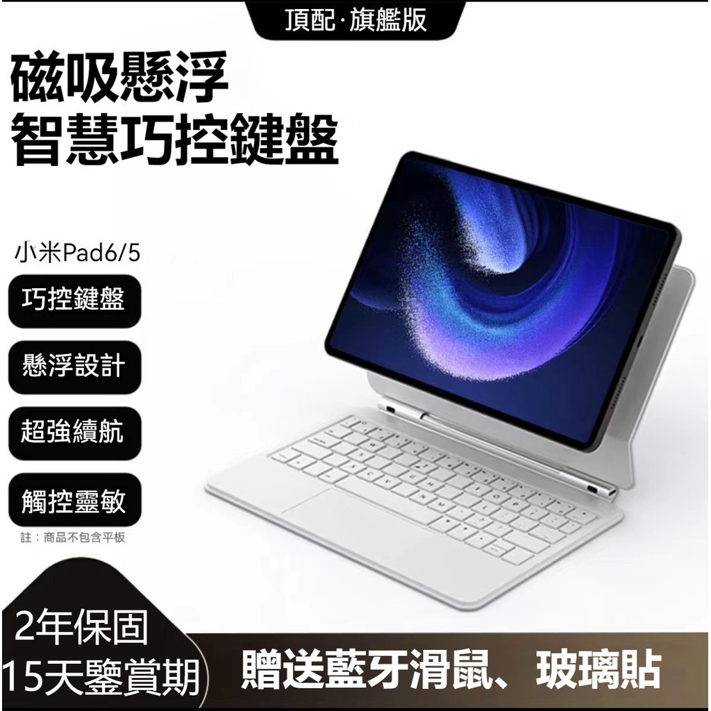 小米Pad6巧控鍵盤 磁吸懸浮款 中文註音 適用於Xiaomi Pad5/Pad6 Pro11吋無線藍牙鍵盤