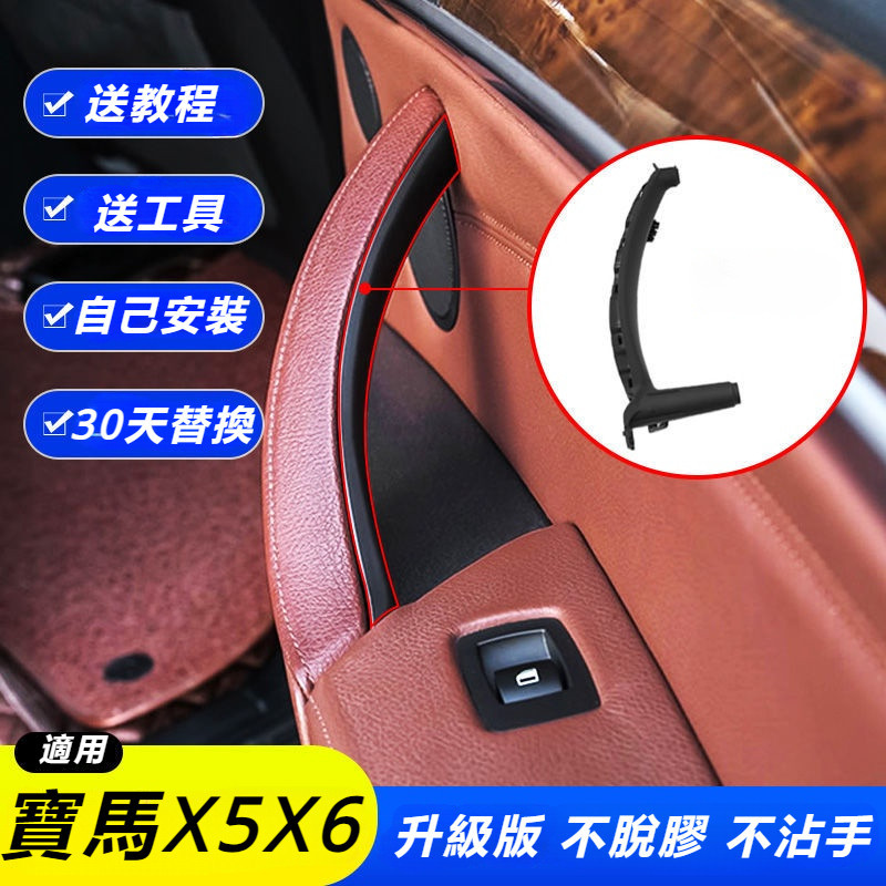 BMW 寶馬 X5 車門 內拉手 改裝  X6門把手配件 E70/F15車門扶手內側保護套