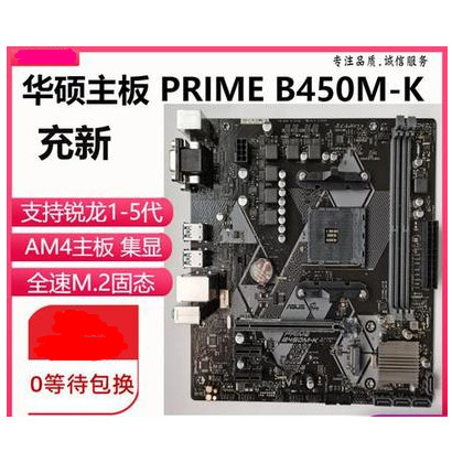 【新店特惠】華碩PRIME B450M-K B450-PLUS B350  A320M-K 主板AM4 A320 帶M.