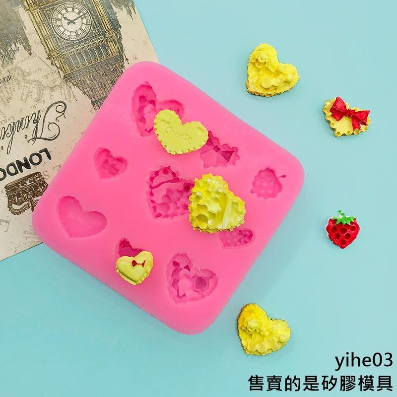 【矽膠模具】迷你餅乾甜點愛心草莓蝴蝶結矽膠模具 diy巧克力模石膏手工材料模