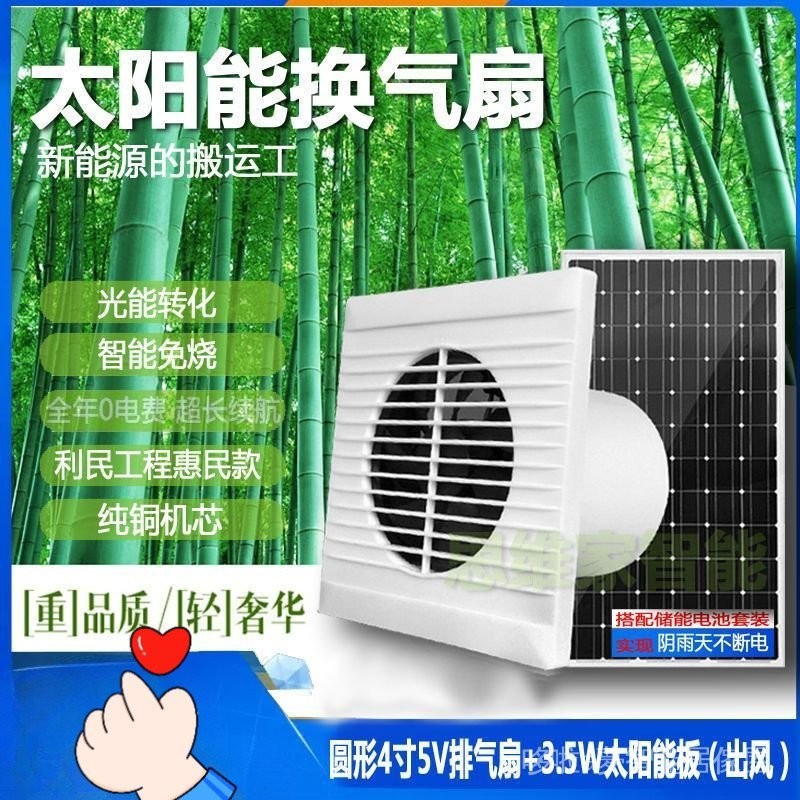 【現貨速發】太陽能排風扇油煙機 家用換氣扇 新太陽能排氣扇 廁所廚房太陽能