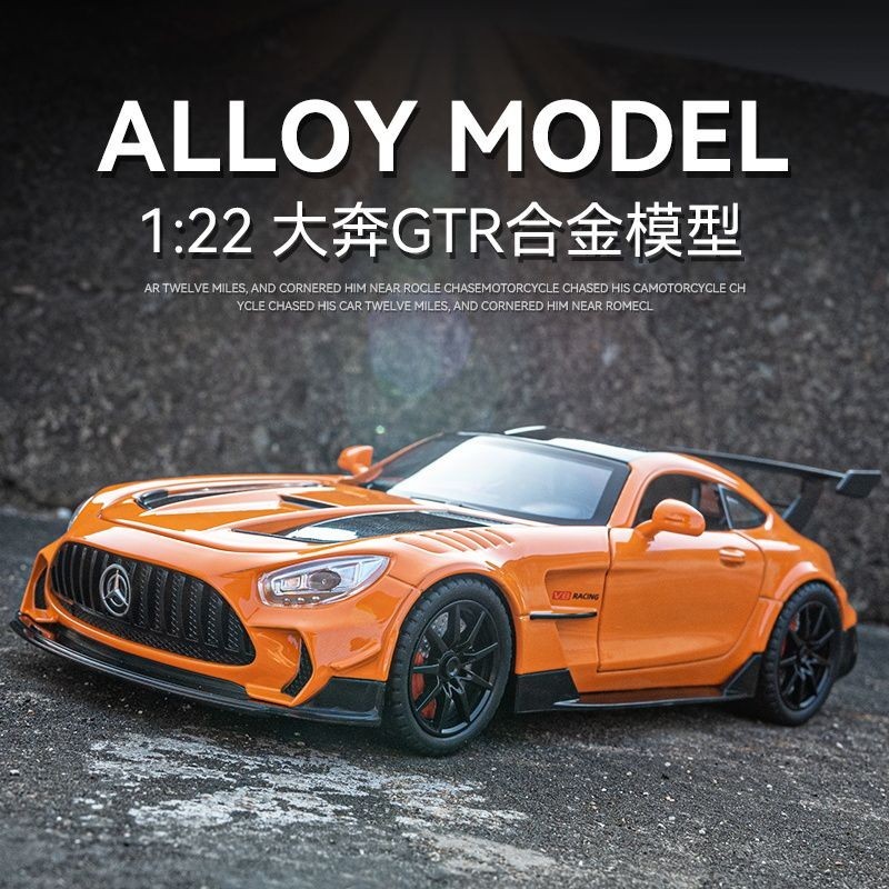 賓士GTR模型1:24合金超跑經典汽車模型車跑車回力車兒童玩具車