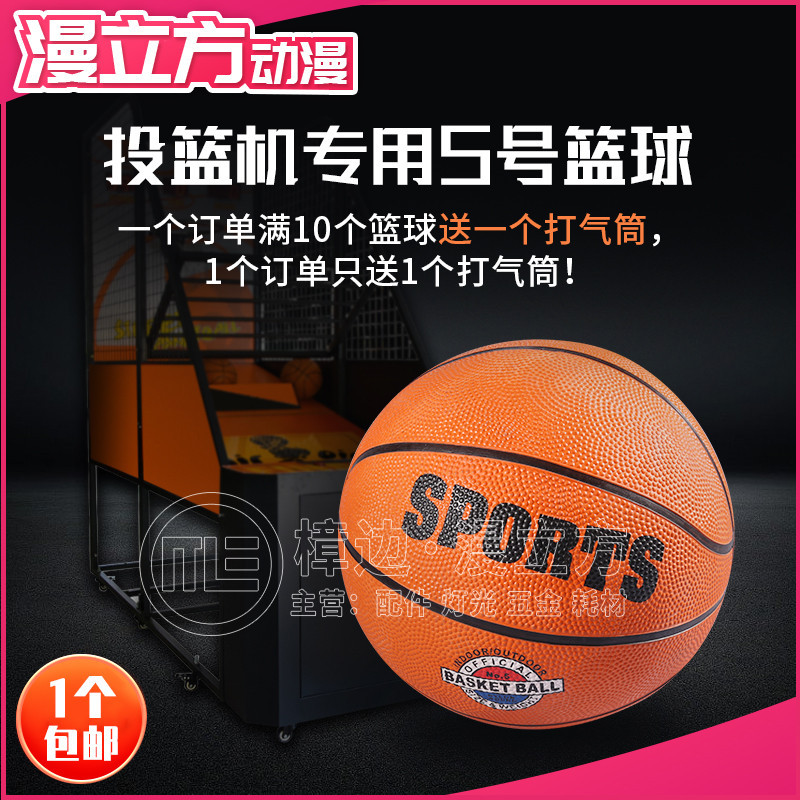 【遊戲機配件】電玩城遊戲廳籃球機5號投籃球橙色投幣摺疊豪華健身娛樂投籃機球