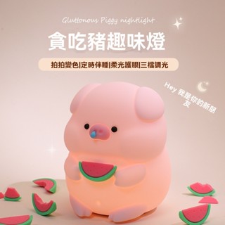 臺灣出貨𝓩𝓾𝓾🌟呆萌貪吃豬拍拍燈 小夜燈 造型夜燈 USB定時護眼燈 可愛夜燈 矽膠玩偶 矽膠拍拍燈 LED燈 桌燈