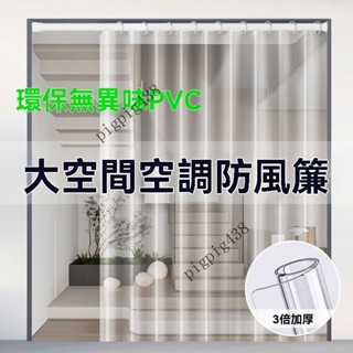 ✨臺灣出貨#透明擋暖氣空調門簾PVC隔斷簾廚房隔離油煙 羅馬伸縮桿塑膠軟掛簾