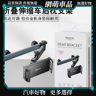 網萌車品yesido手機車載後座支架鋁合金汽車後排懶人手機平板支架批發