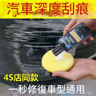 桃園有貨【一抹修複】汽車颳痕修復蠟 汽車劃痕蠟 奈米修複神器 萬能通用蠟 車漆神器 汽車上光蠟 剮蹭修復蠟 車漆拋光臘