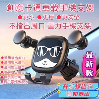 卡通手機支架 橫向重力手機支架 360度旋轉 汽車手機支架 車用手機架 手機導航車架 汽車手機架 出風口支架 導航手機架