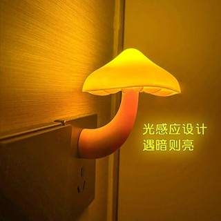 光控感應小夜燈會發光的蘑菇led插電式臥室床頭睡眠起夜ins氛圍燈
