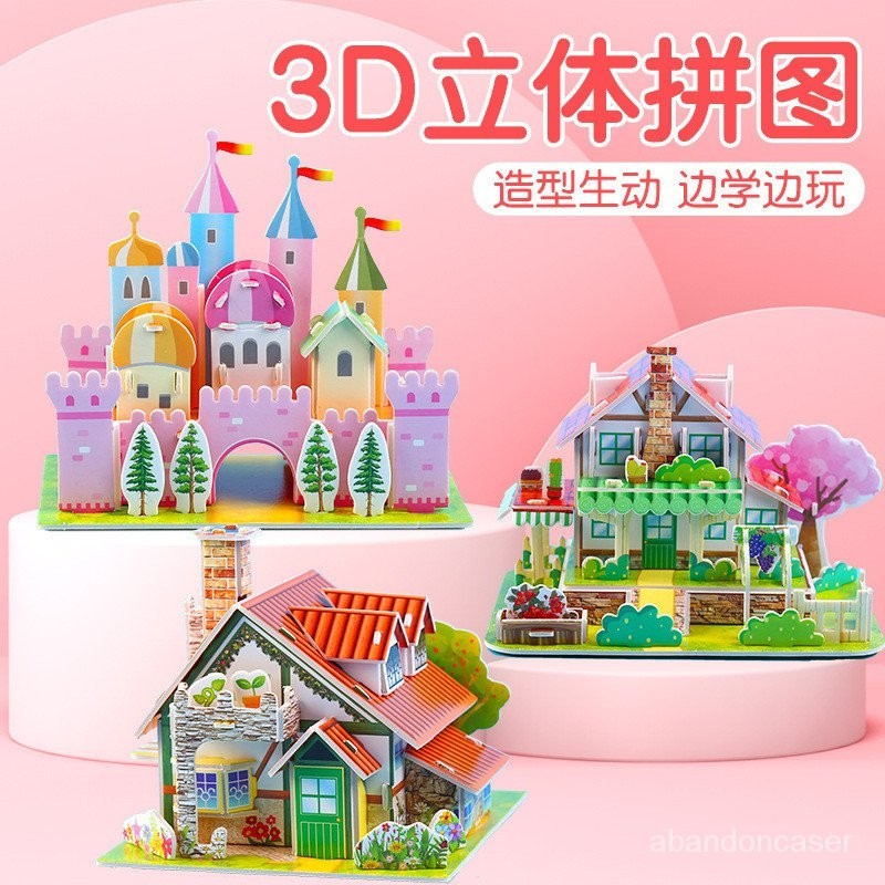 3D立體拼圖兒童益智房子車飛機男孩女孩玩具4-5歲diy手工紙質模 EMYK