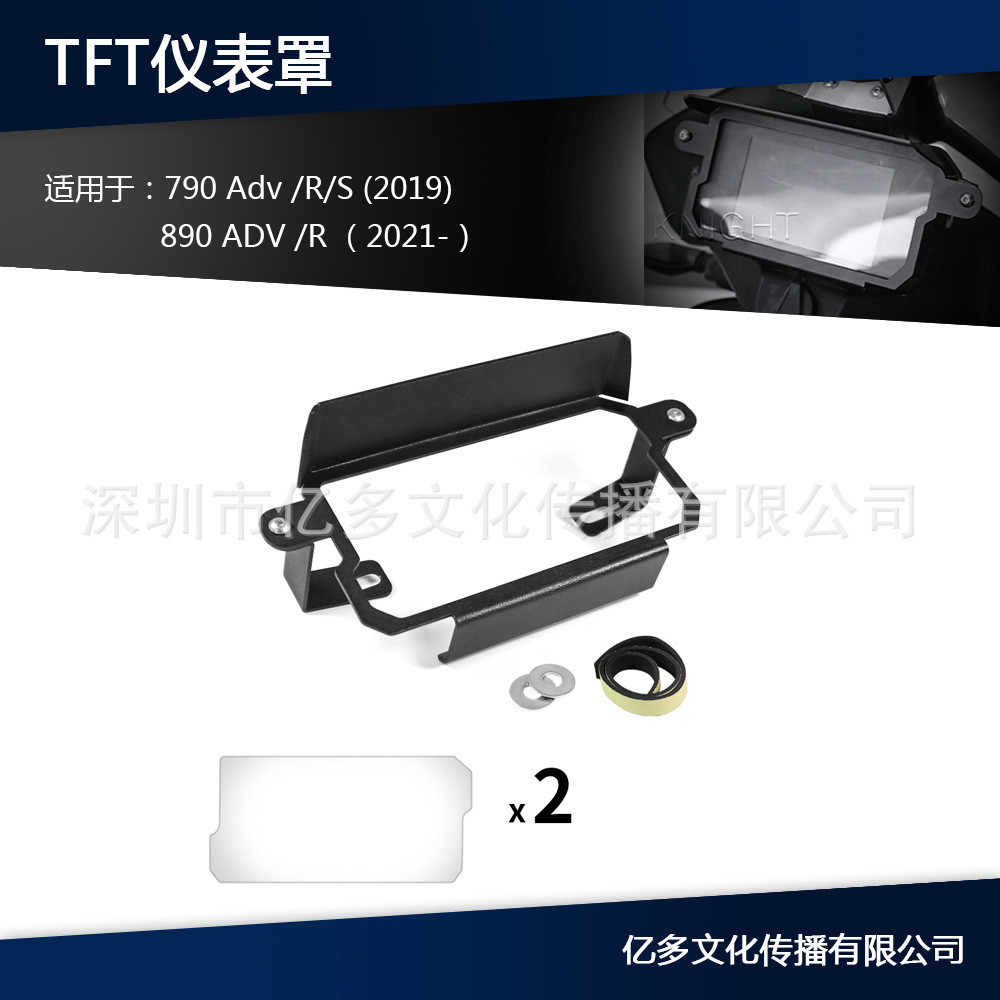 機車儀表遮陽蓋防盜螢幕保護適合 790 890 ADV TFT儀表保護罩