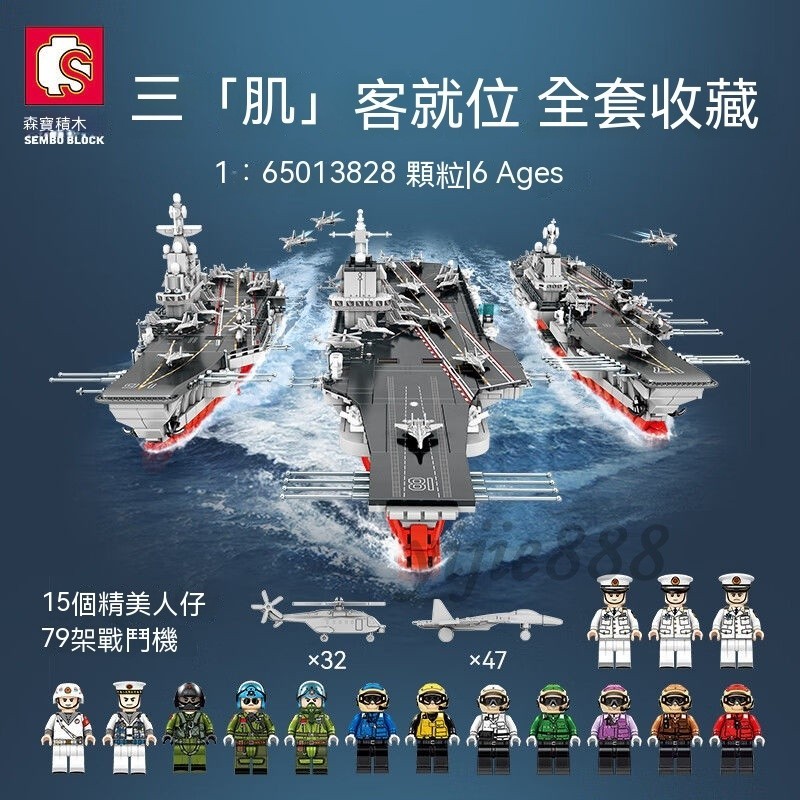 福建號 航空母艦 戰艦模型 交換禮物 積木玩具 桌面擺件 益智玩具 二戰 軍事 美軍 德軍 軍艦  相容 樂高 lego