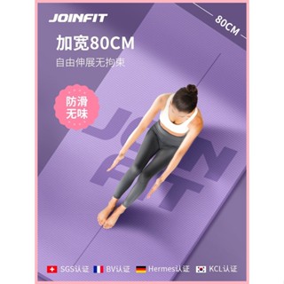 Joinfit 瑜伽墊專業防滑健身墊女生專用家用加寬加厚宿舍隔音墊子