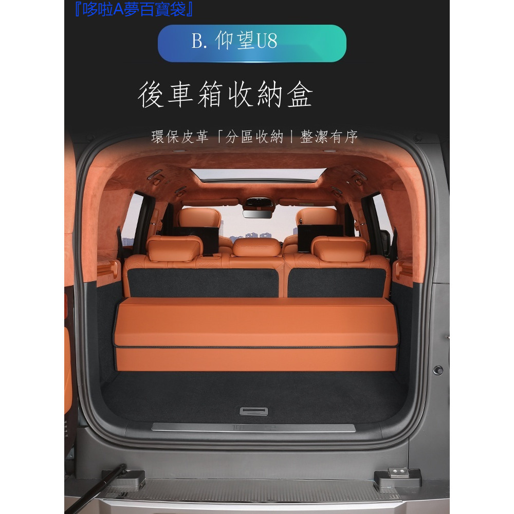 『免運』 ♞,♘仰望U8專用後行李箱收納盒車載尾箱收納折疊置物箱內裝改裝汽車用品