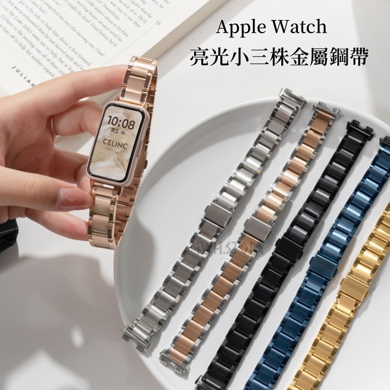 華為手環8 錶帶 時尚亮光金屬錶帶 三株鋼帶 Huawei Band 8 鏈式錶帶 替換錶帶 男女新款腕帶