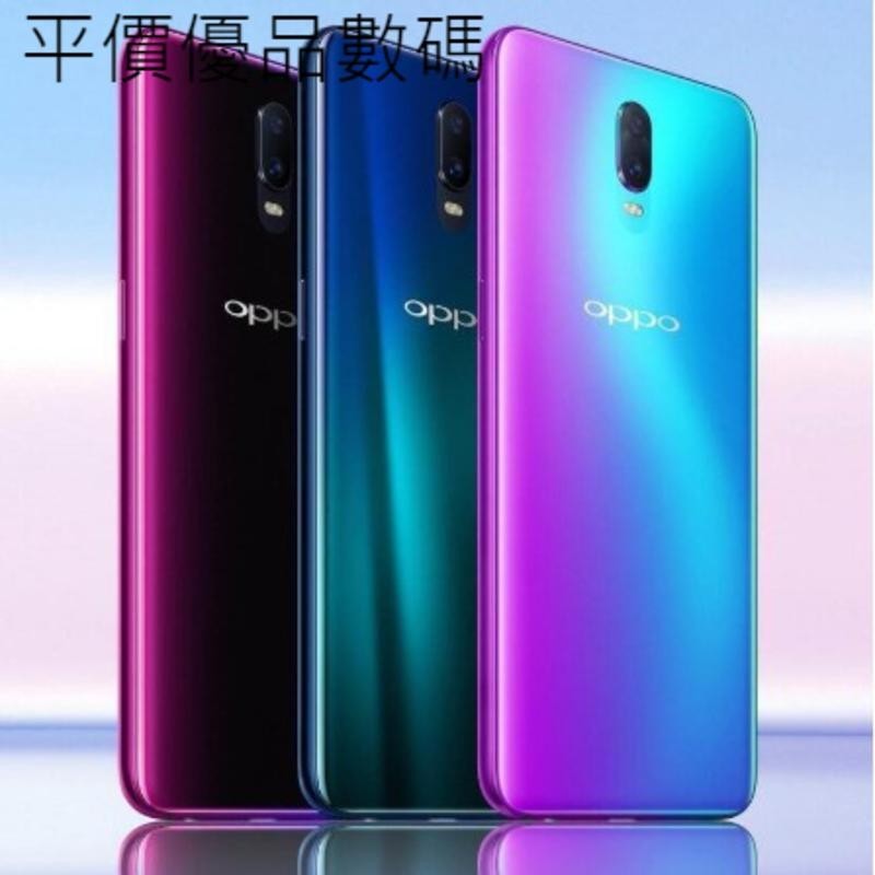 【平價數碼】全新未拆封  OPPO R17 原裝正品 6G/128G 8G/128G 手機