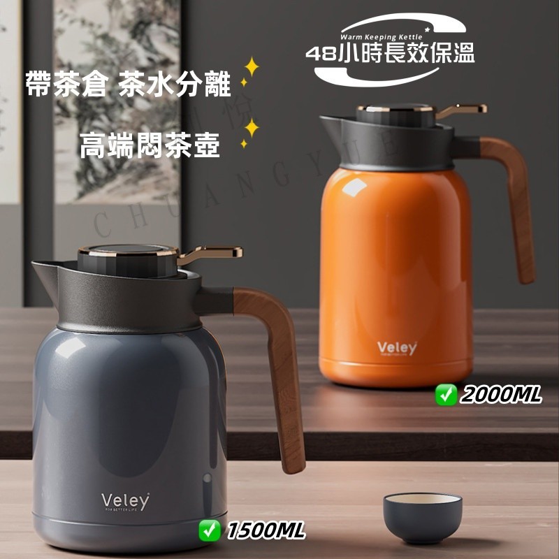 現貨 大容量保溫壺2000ml 茶水分離 老白茶悶泡茶壺 保溫瓶1500ml 304不鏽鋼 辦公室 居家專用水壺