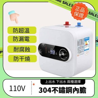 【爆款😎】110V/220V即熱8L小廚寶儲水式家用電熱水器熱水寶迷你型速熱式廚房寶