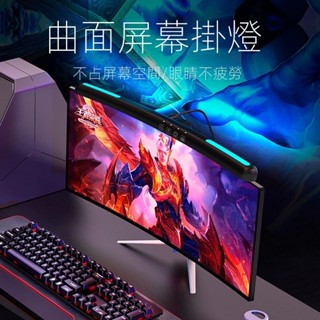 智慧螢幕掛燈曲螢幕掛燈七彩氛圍led小夜燈護眼臺燈顯示器電腦插電燈