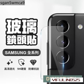 三星鏡頭貼 鏡頭保護貼適用S22 Note20 S21 FE Note10 Note9 Note8 S20 S10 S9