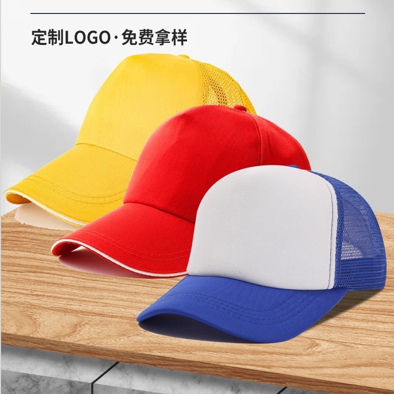 【客製化】【帽子】海綿網帽 廣告帽 印字LOGO 卡車司機 棒球帽 工作帽 兒童旅遊 鴨舌 遮陽帽