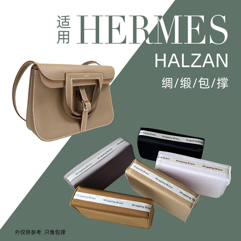 【包撐包枕 支撐定型】適用Hermes愛馬仕Halzan mini 25 31包枕包撐包內撐物防變形神器