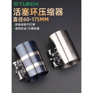 新上活塞環安裝工具壓縮器汽車多功能卡鉗拆裝發動機引擎維修汽保工具可開票ch