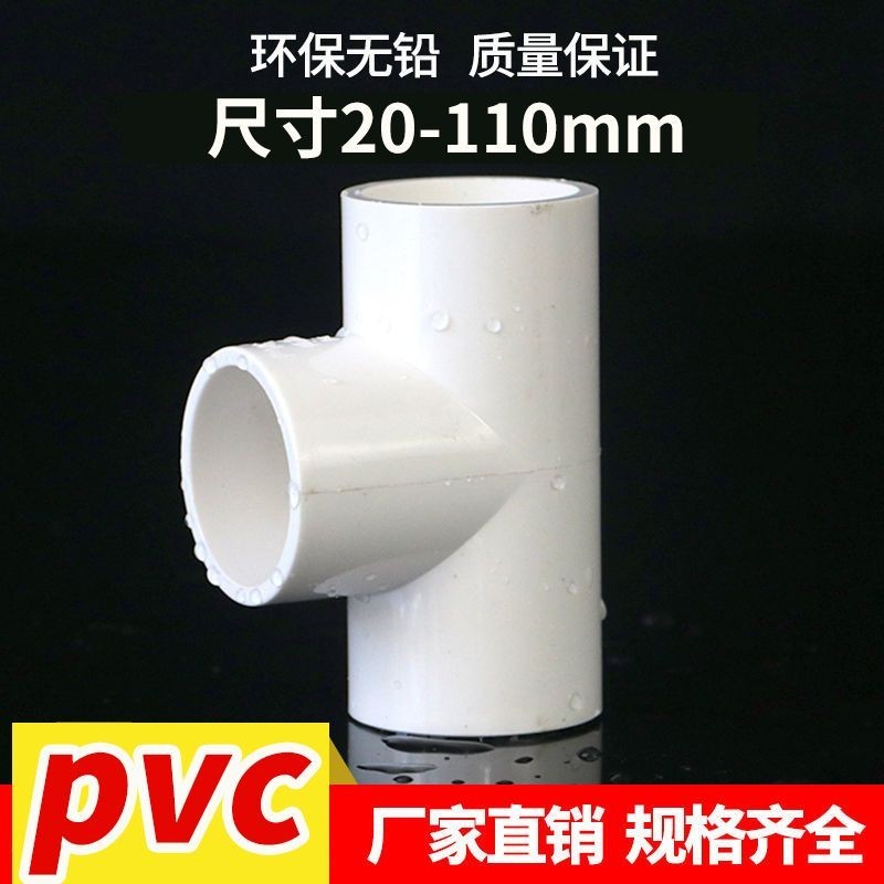 【台灣熱賣】PVC直接彎頭 三通四通堵帽下水管件塑料 接頭給膠粘水管配件2024