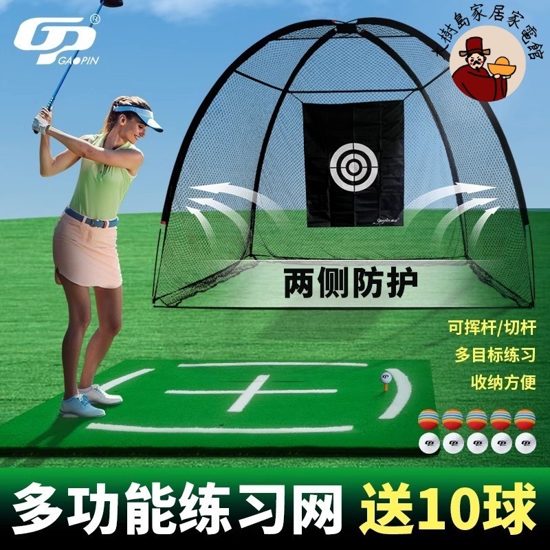 大樹島家居家電館：GP室內高爾夫球練習網 打擊籠切桿揮桿練習器配打擊墊套裝 送球桿