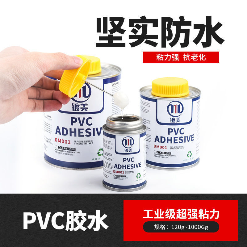 【🈵199出貨】PVC膠水 塑料水管配件給水排水管穿線塑膠 管膠 粘劑 接頭專用粘合劑