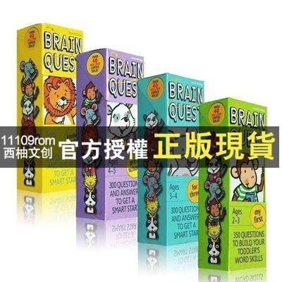 【西柚文創】正版 【點讀版】BQ4盒卡片問答卡大腦任務 brain quest 英語啟蒙單詞卡片百科科普兒童書籍