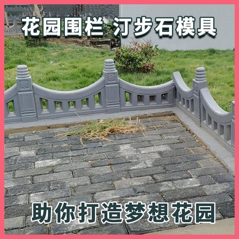 ♞,♘圍欄模具 水泥模具 花池菜地圍欄石模具庭院花壇圍邊磚農村小院柵欄鋪路石水泥磚磨具