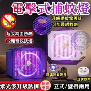 🔥隔日到貨+免運🔥紫光滅蚊燈 電擊式捕蚊燈 捕蚊器 電蚊燈 可充電式補蚊燈 防蚊 吸入式滅蚊燈 滅蚊神器電蚊 靜音捕蚊燈