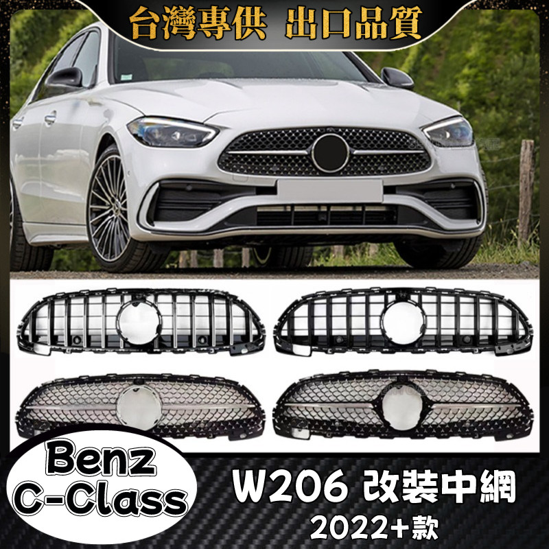 Benz C級  適用2022+款W206 水箱罩 賓士 C180 C200 C250 C300 滿天星 GT 水箱護罩