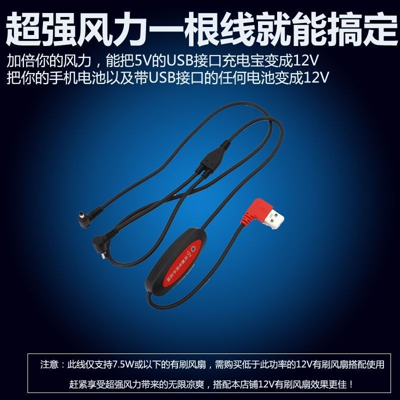 3.25 爆款 5V 7.4V升12V風扇服專用DC USB調速線空調服連接線一拖二升壓線