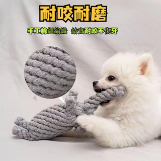 台灣出貨🍓寵物棉繩玩具 磨牙玩具 棉繩結繩 狗狗玩 狗玩具具 寵物玩具 小狗玩具 狗狗玩具耐咬 潔牙啃咬耐咬