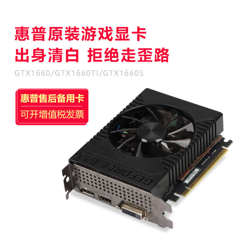 【優質顯卡】惠普GTX1660 GTX1660S GTX1660TI 6G臺式機電腦顯卡itx機箱用短卡