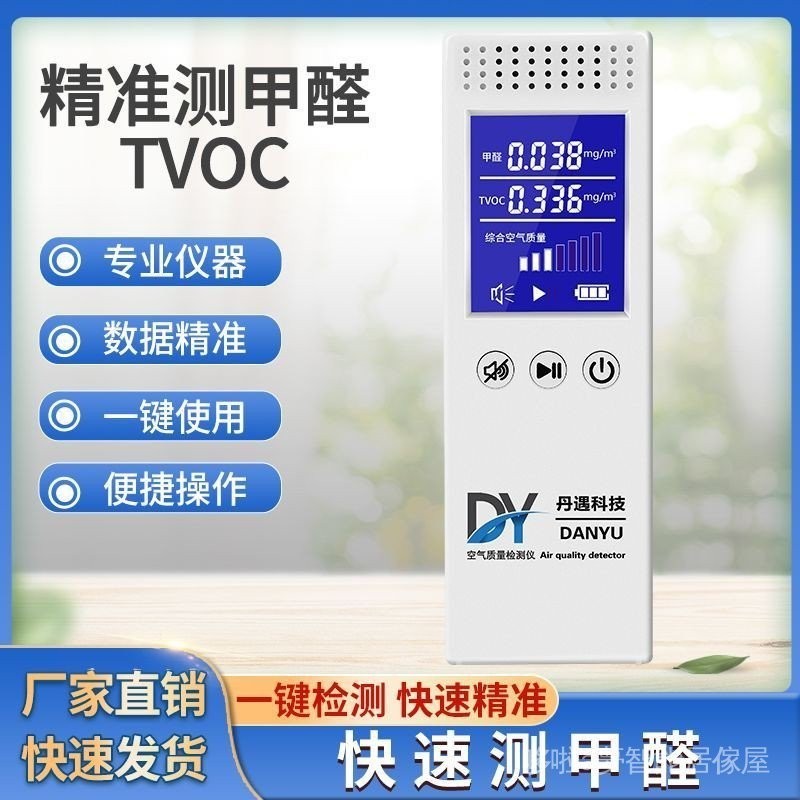 [現貨速發]專業甲醛檢測儀TVOC儀器 綜合品質監測儀高精度試劑盒