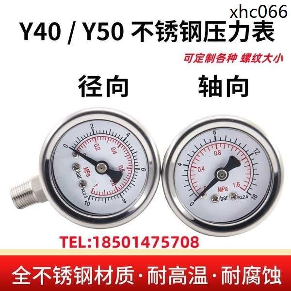 Y40BF Y50BF-ZT不鏽鋼壓力錶 軸向壓力錶 10bar 10*1 1/8 減壓閥