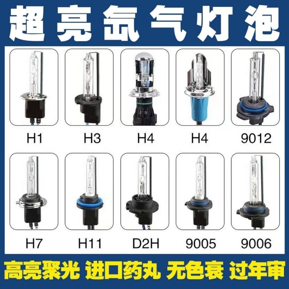 汽車HID氙氣燈泡12V強光9005 H11 H1轎車H7氙氣前大燈9005頭燈H3