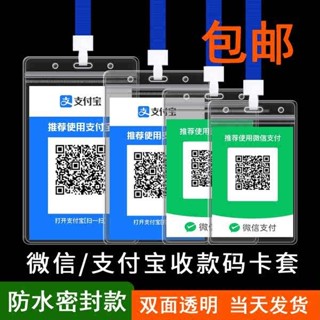 硬卡膜 爆米花卡膜 支付寶微信收款碼卡套二維碼軟收款碼套防水卡套雙面透明卡套掛牌