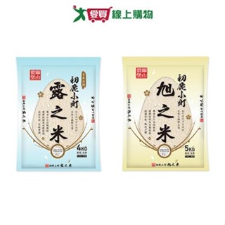 關山穀堡初鹿小町米系列(露之米/旭之米)(4-5kg/包)【愛買】